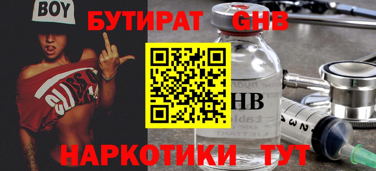 БУТИРАТ BDO 33%  Вход с VPN  БУТИРАТ  Донецк 