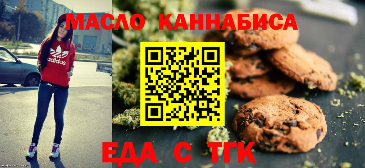 Еда ТГК конопля Донецк