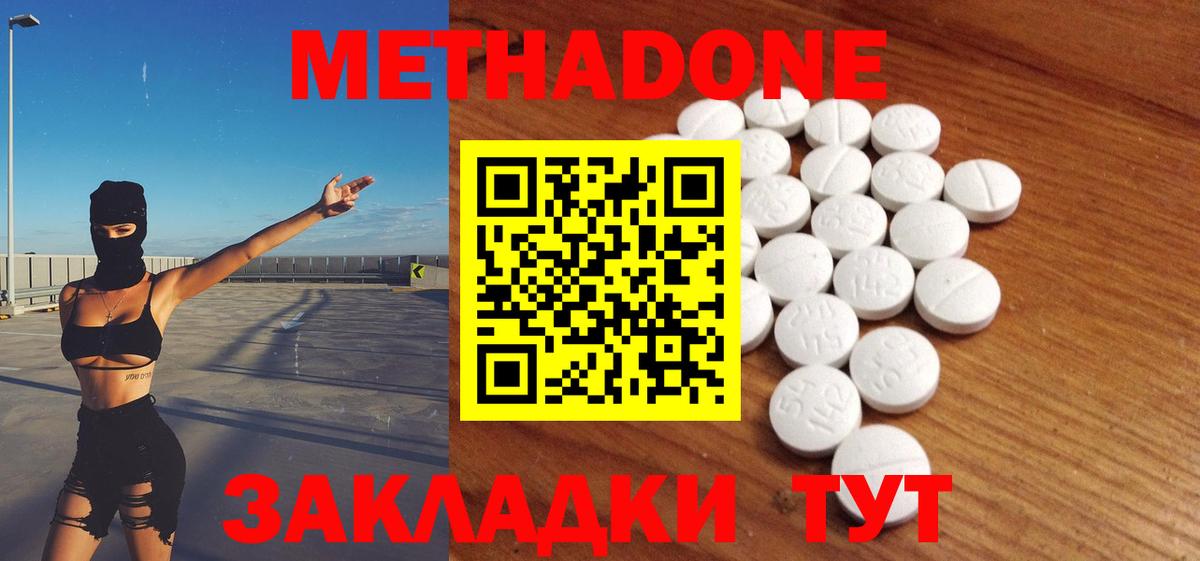 Метадон methadone  МЕТАДОН белоснежный  hydra как войти  Вход с VPN  Донецк 