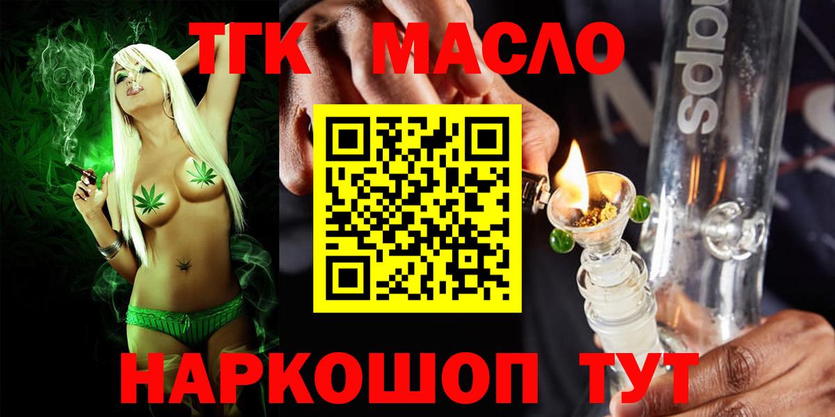 ТГК гашишное масло  Дистиллят ТГК гашишное масло  закладки  Донецк  Вход с VPN 